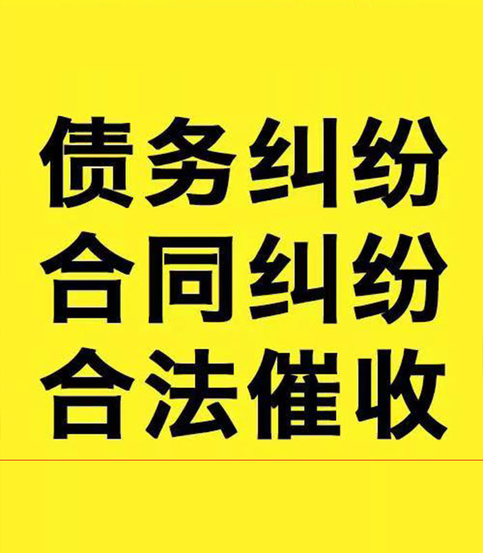 广汉专业要账公司